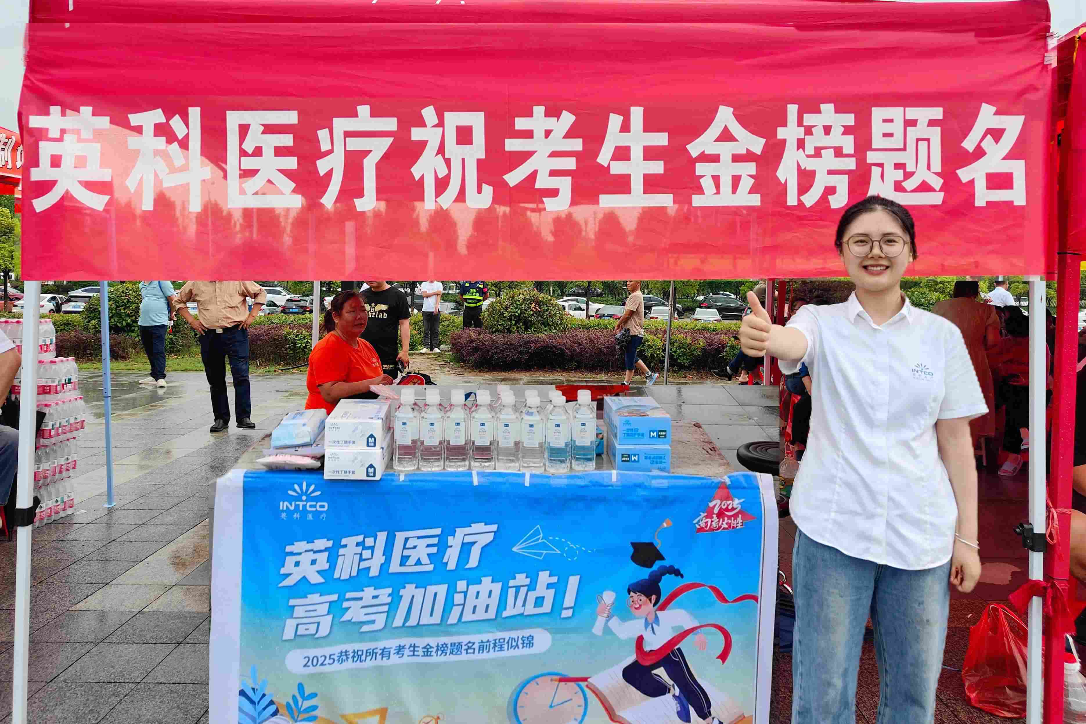 英科醫療設高考公益站，物資護航學子夢想